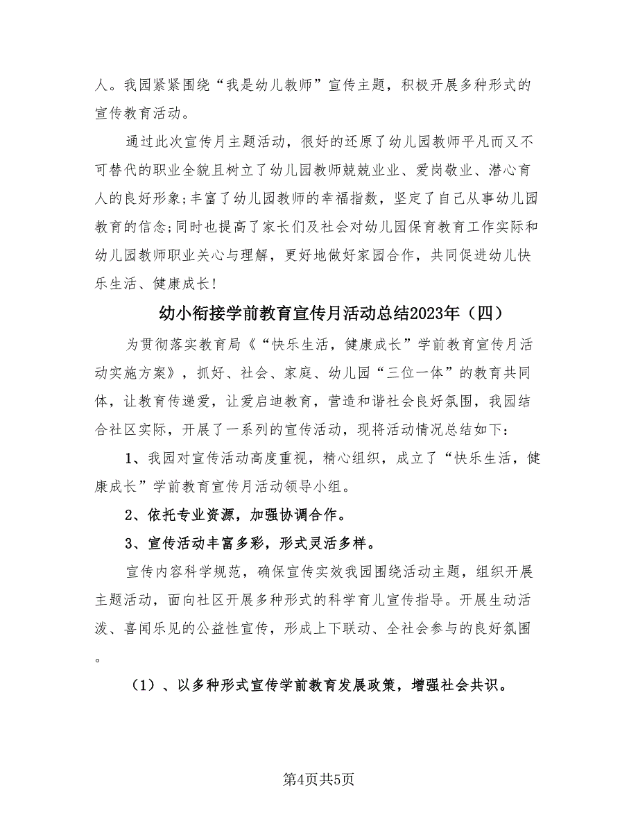 幼小衔接学前教育宣传月活动总结2023年（4篇）.doc_第4页