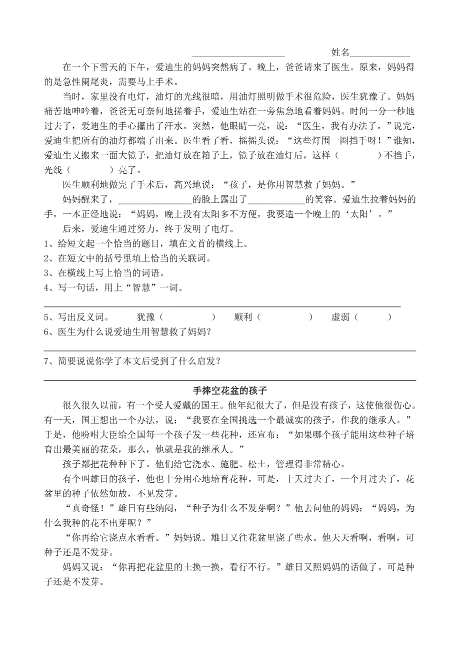 四年级阅读短文爱迪生_第1页