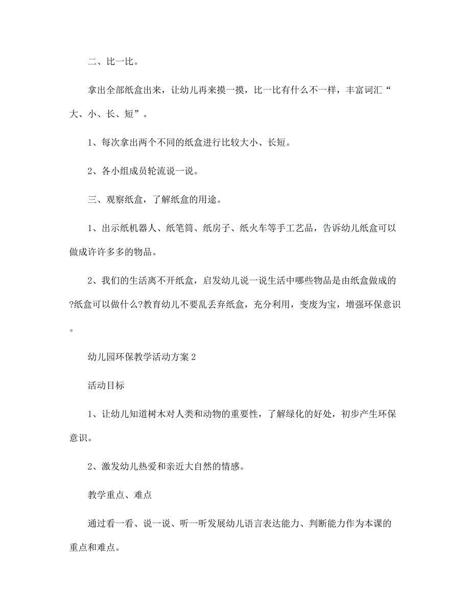 幼儿园环保教学活动方案5篇范本_第2页