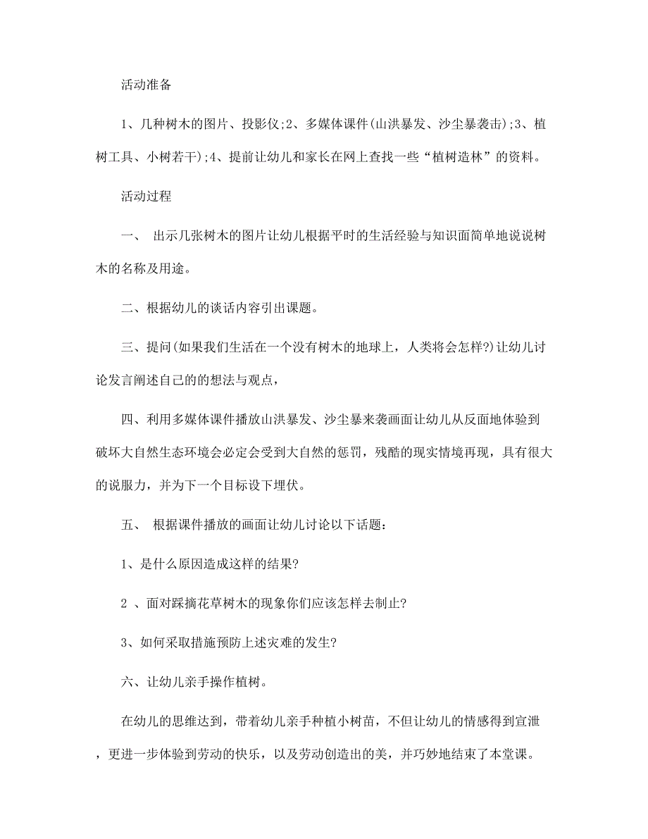 幼儿园环保教学活动方案5篇范本_第3页