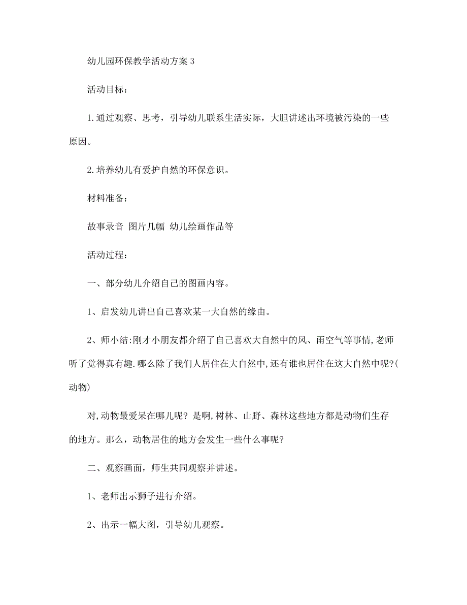 幼儿园环保教学活动方案5篇范本_第4页