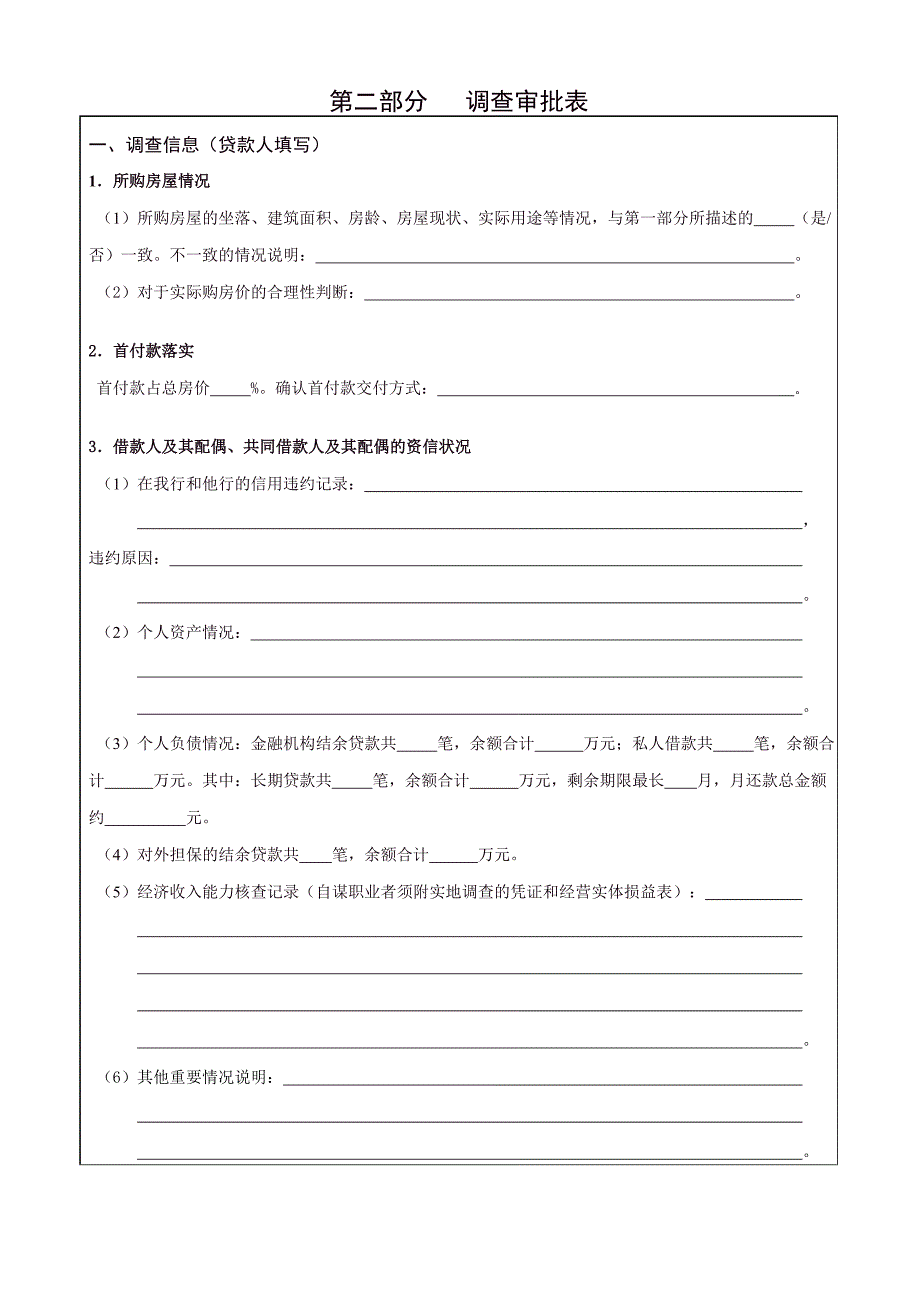 中国邮政储蓄银行个人房屋按揭贷款申请审批资料_第4页