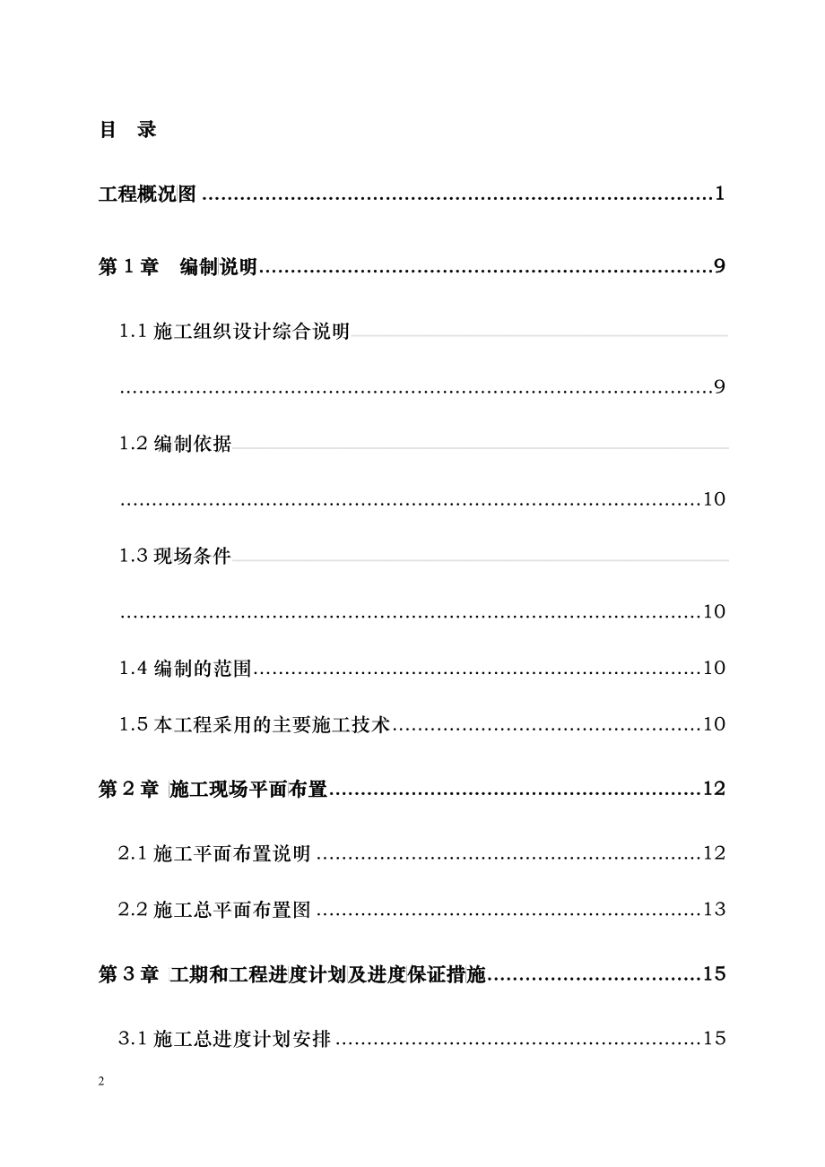 【施工组织方案】某高层的施工组织设计_第2页