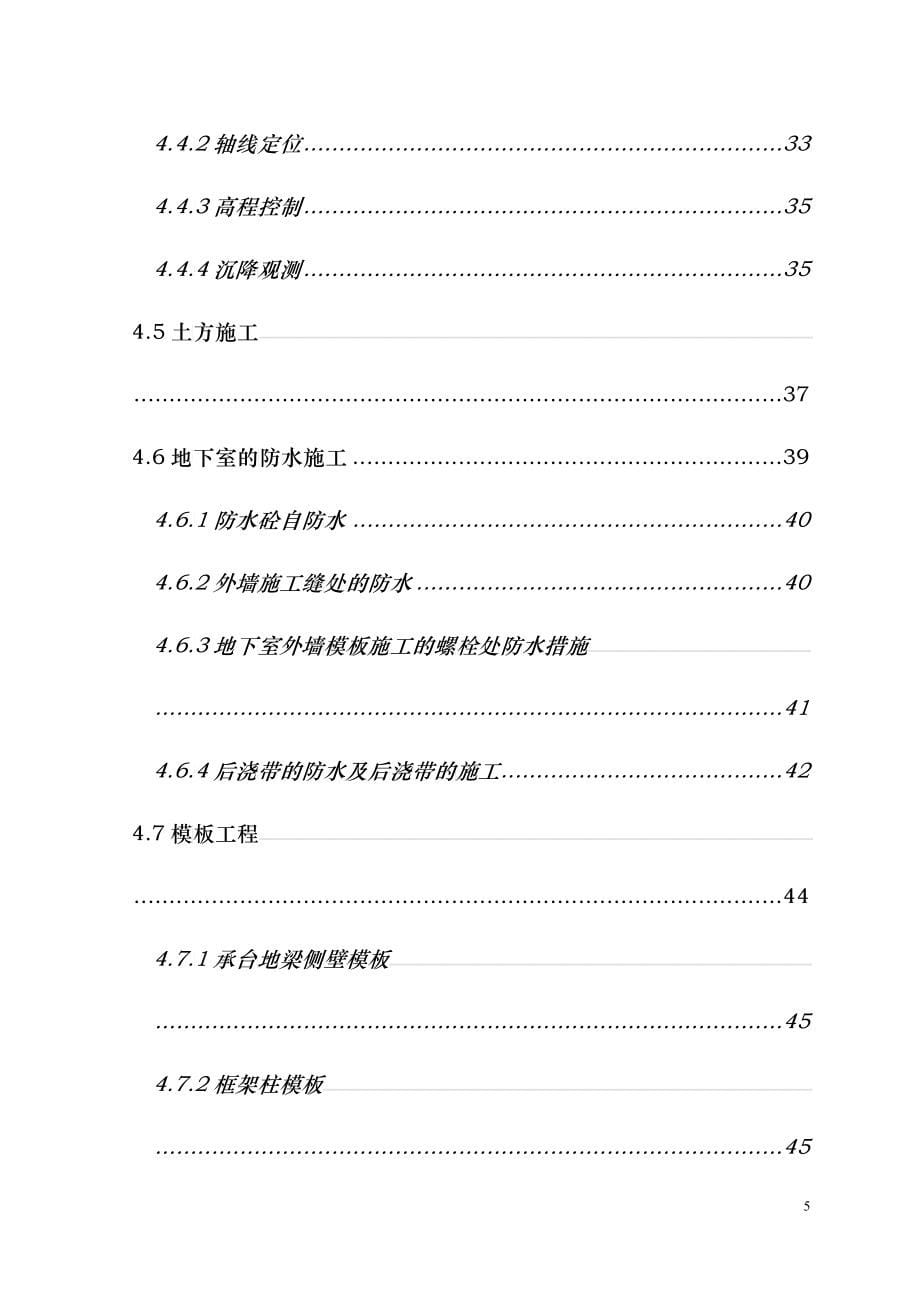 【施工组织方案】某高层的施工组织设计_第5页