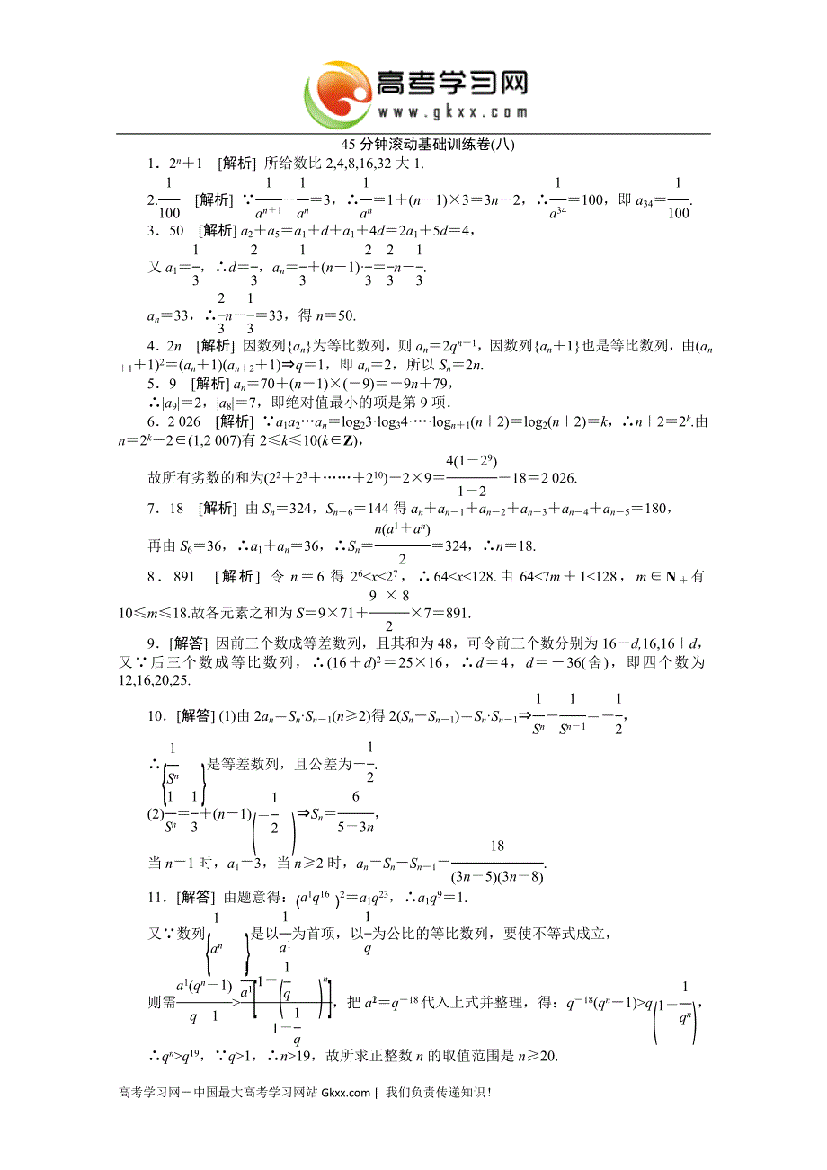 45分钟滚动基础训练卷(八)_第3页