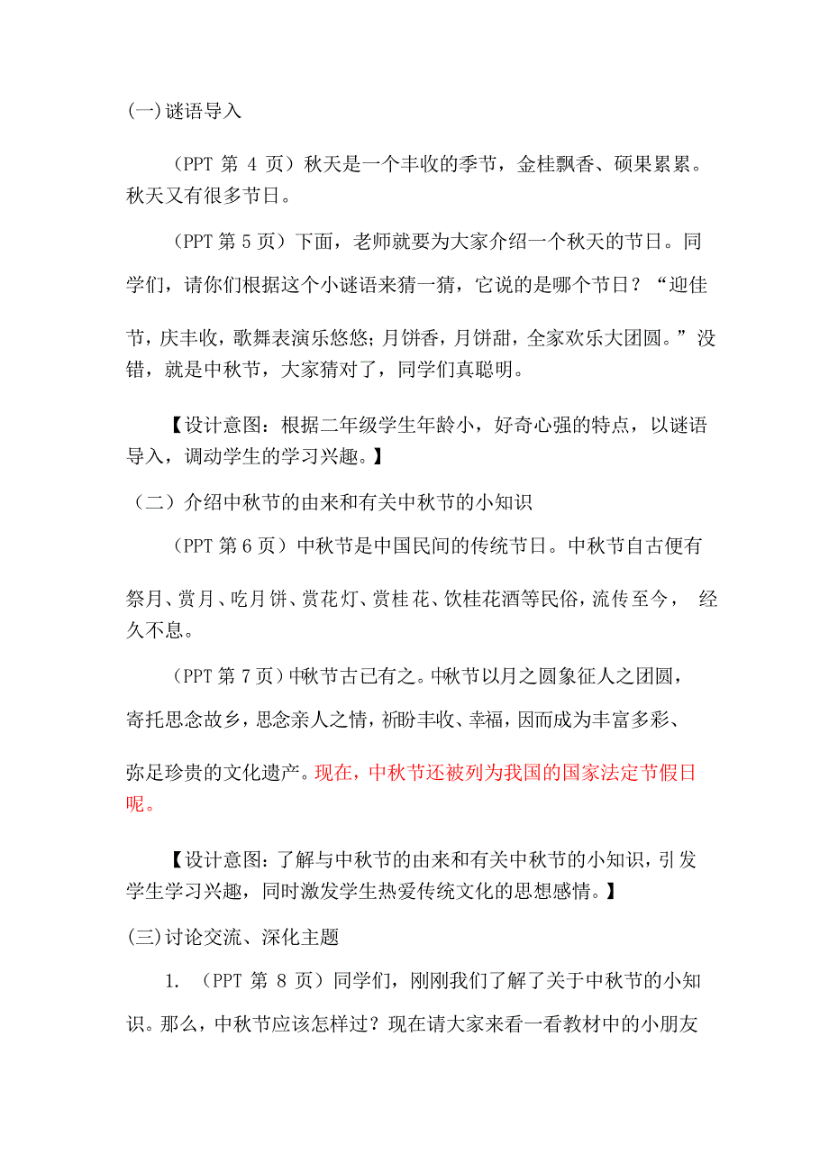 二年级上册道德与法治 团团圆圆过中秋 教学设计_第2页