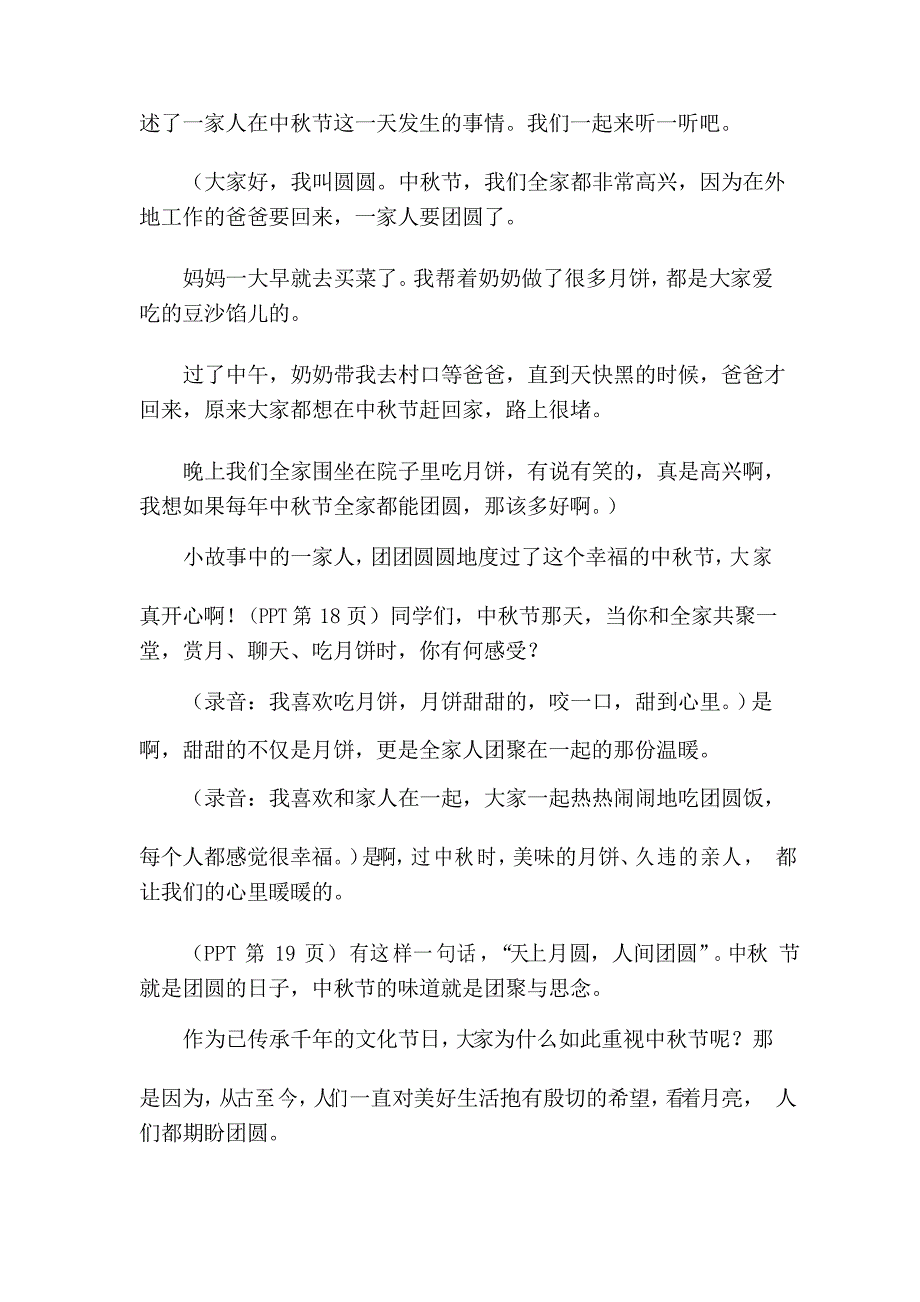 二年级上册道德与法治 团团圆圆过中秋 教学设计_第4页