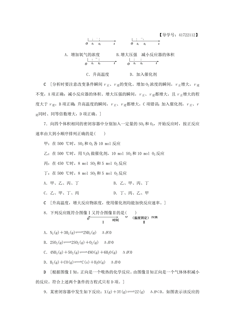 【精品】高中化学同步课时分层作业12影响化学反应速率的因素鲁科版选修4_第3页