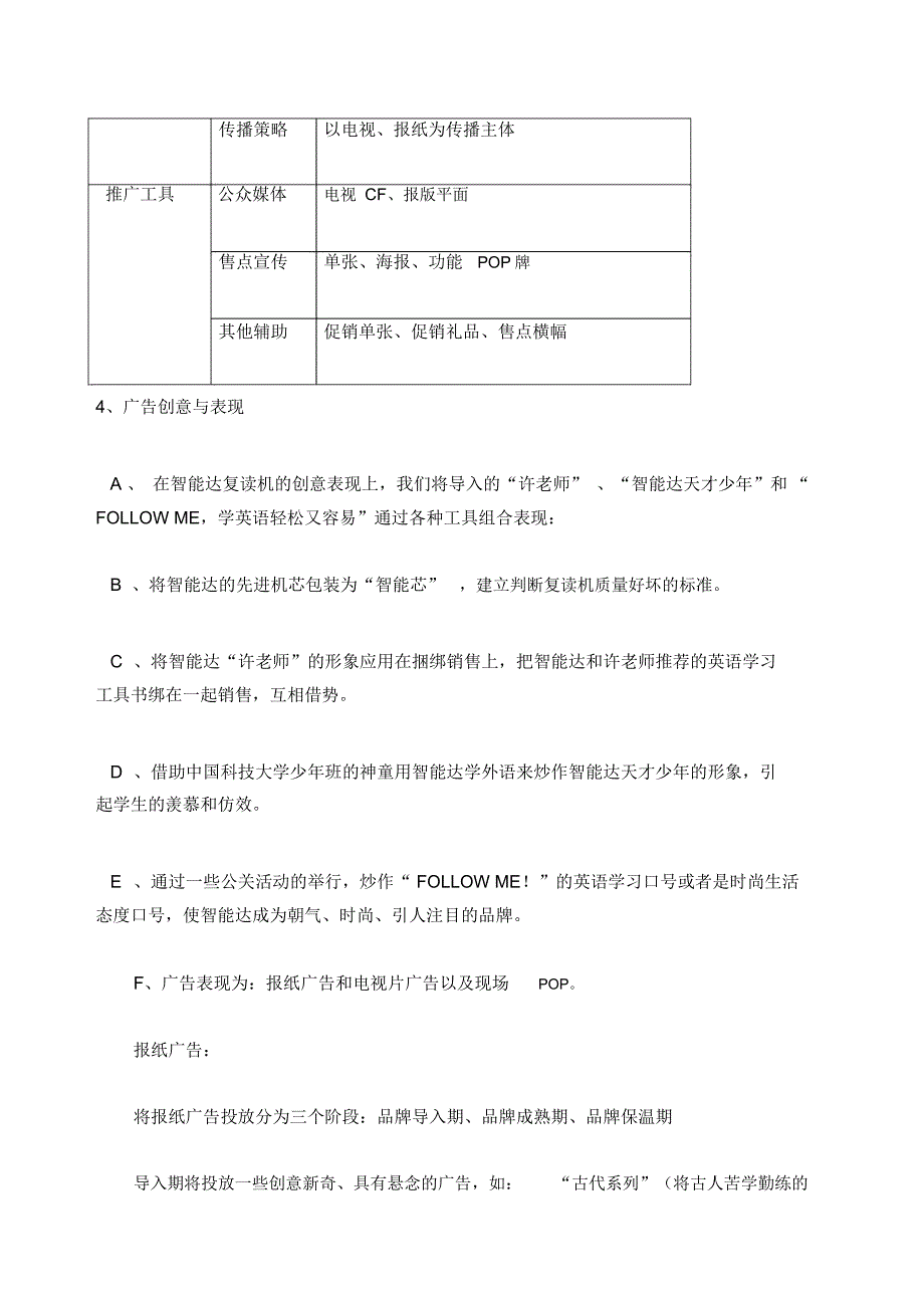 智能达复读机年星光计划_第3页