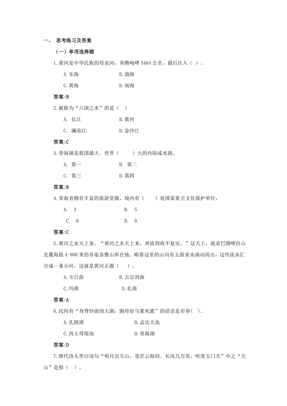 第十一章地域文化题目及答案.doc_第1页