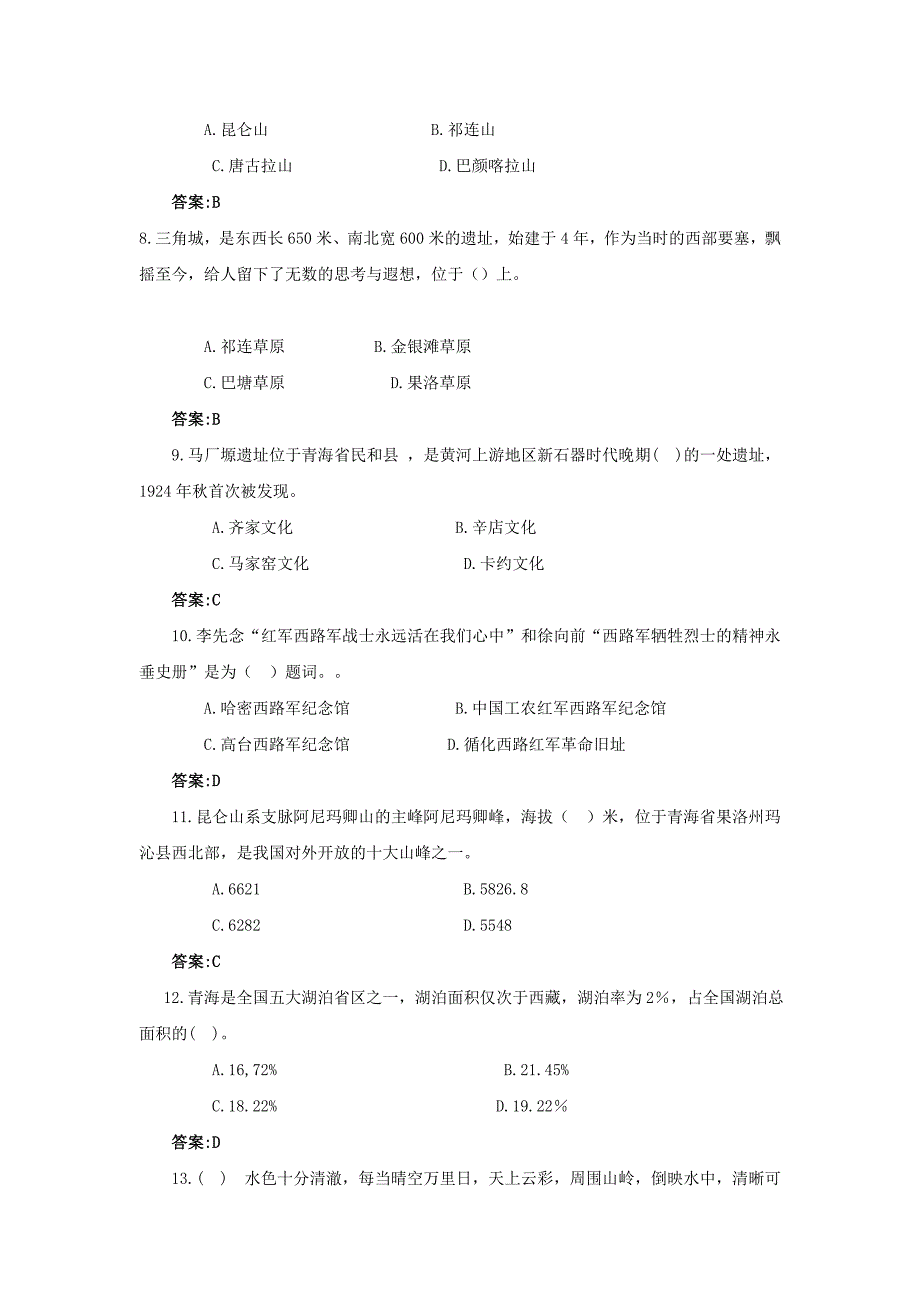 第十一章地域文化题目及答案.doc_第2页