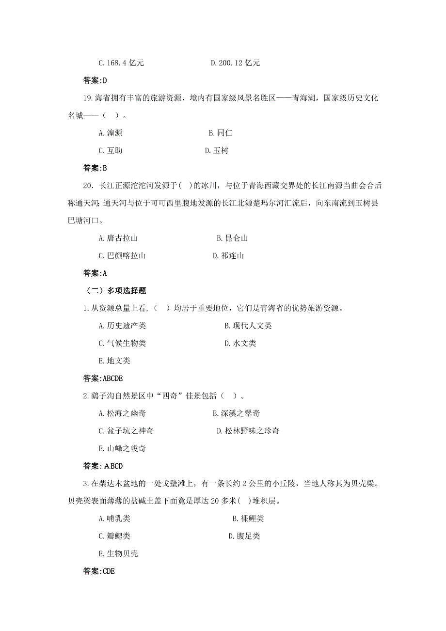 第十一章地域文化题目及答案.doc_第4页