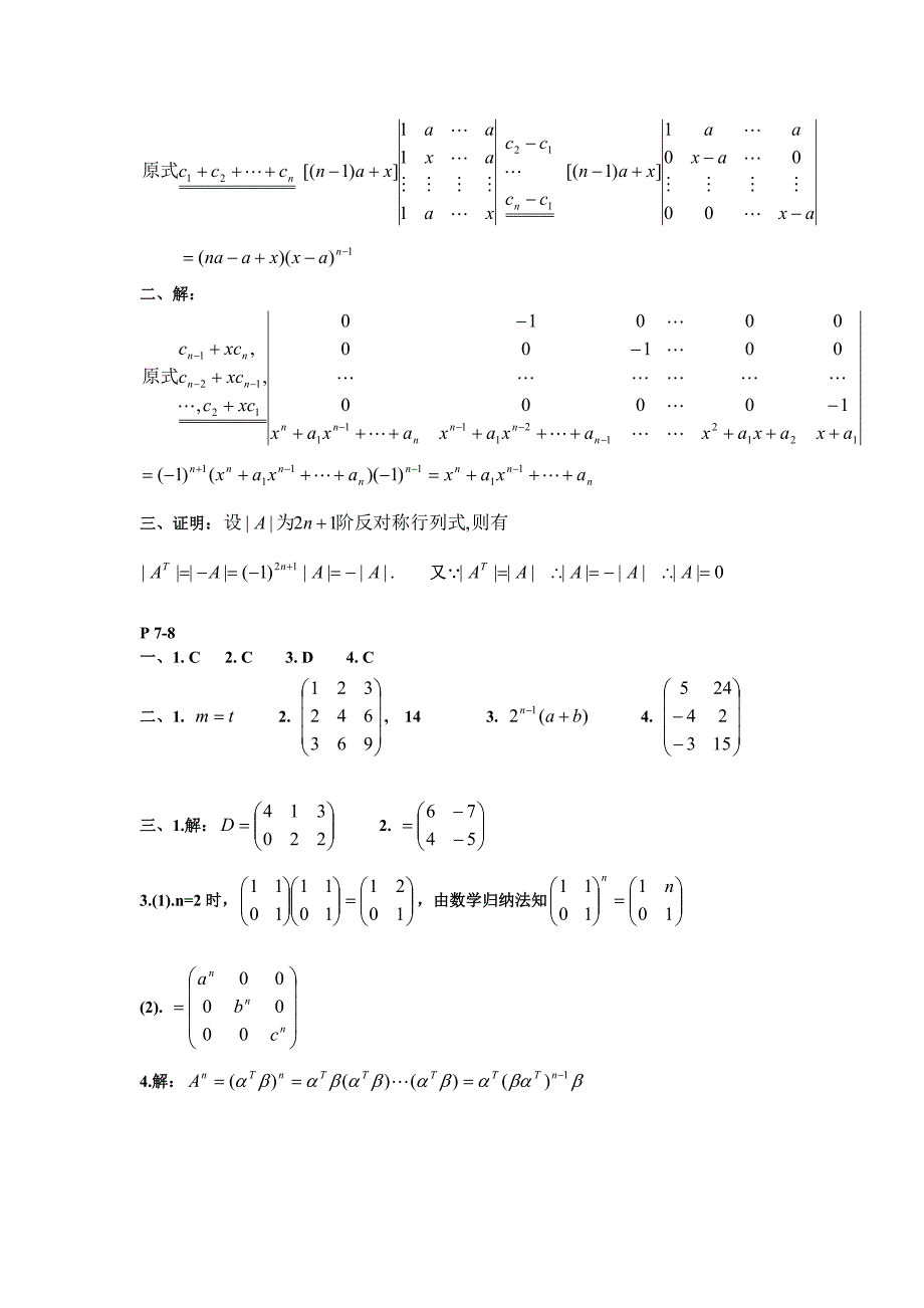 [宝典]文科线性代数课外功课谜底.doc_第3页