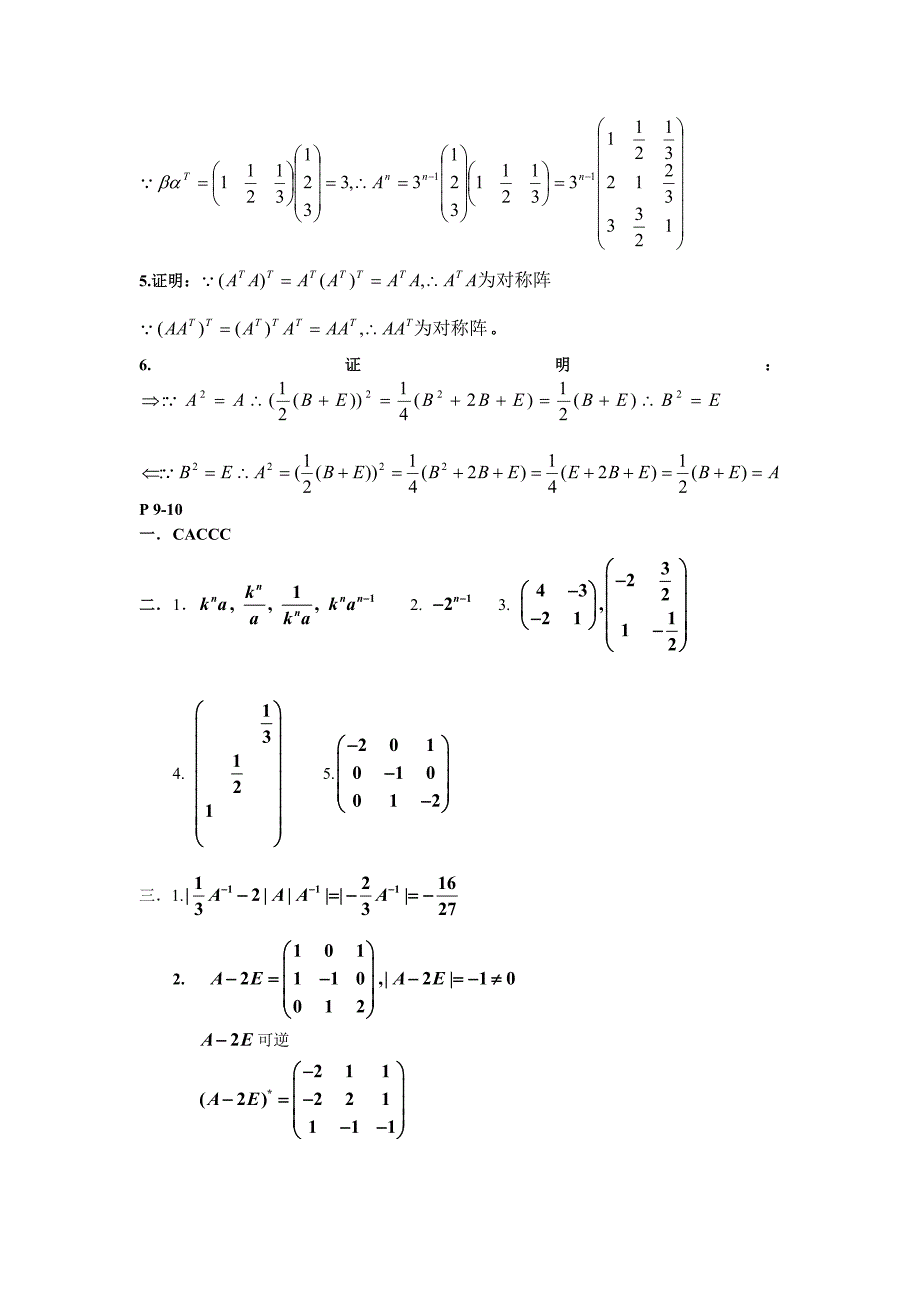 [宝典]文科线性代数课外功课谜底.doc_第4页