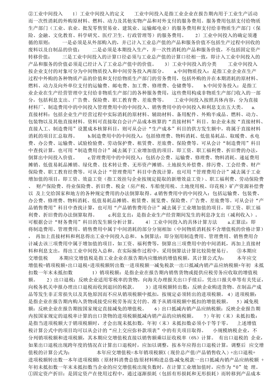 工业中间投入 1_第1页