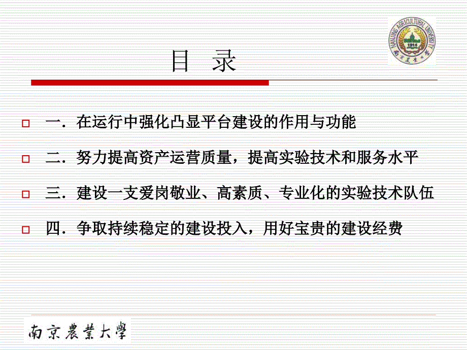 在凝聚共识中发展——生命科学实验平台可持续发展需要关注的几个问题_第2页