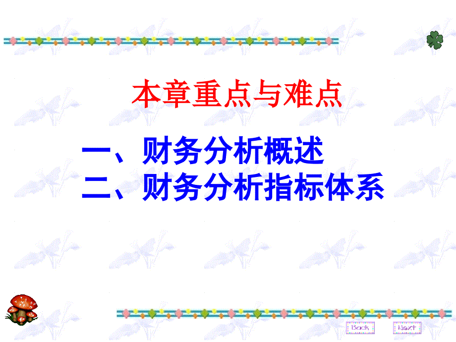 总资产周转率课件_第4页