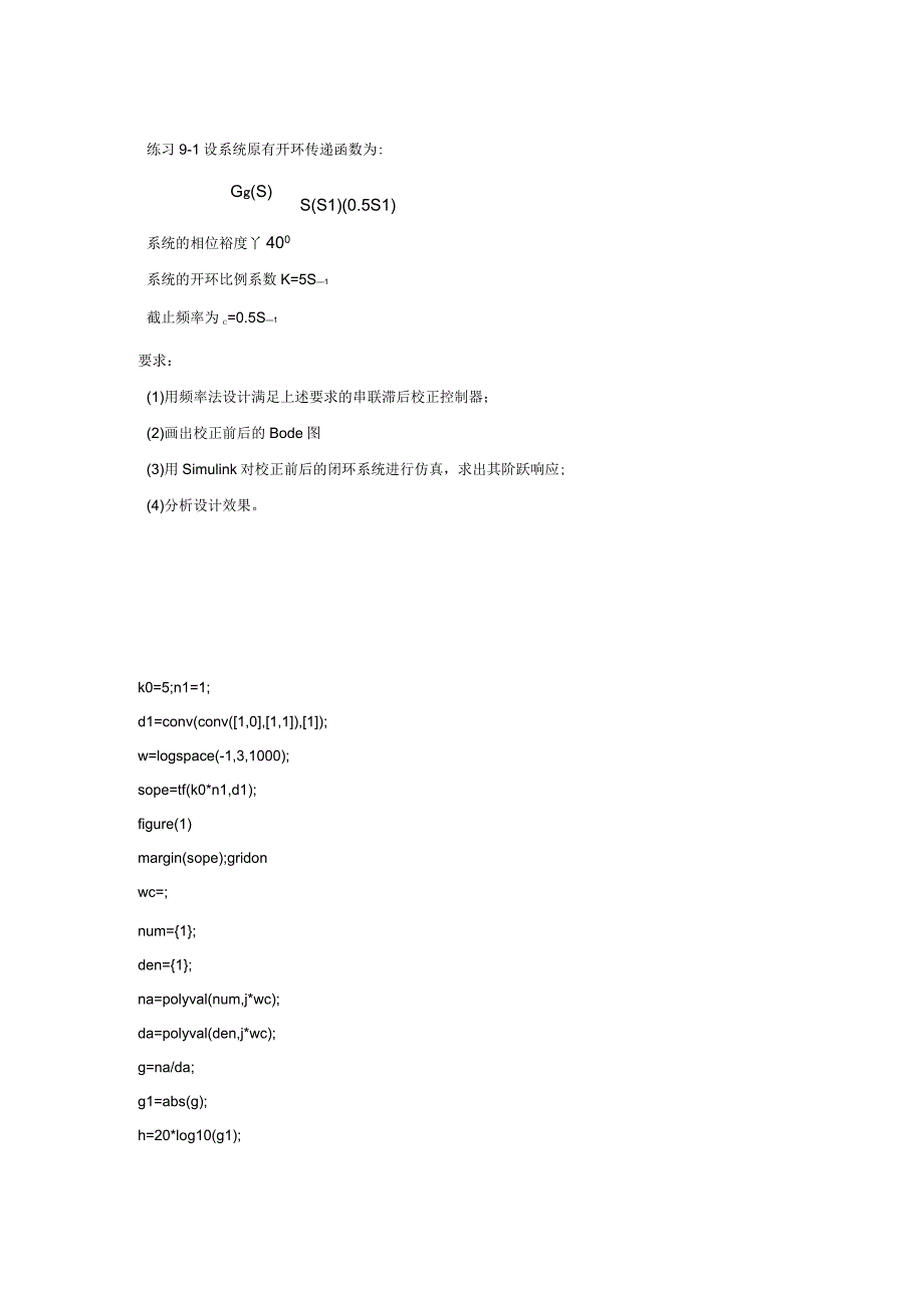 matlab实验九控制系统的PI校正设计及仿真_第3页