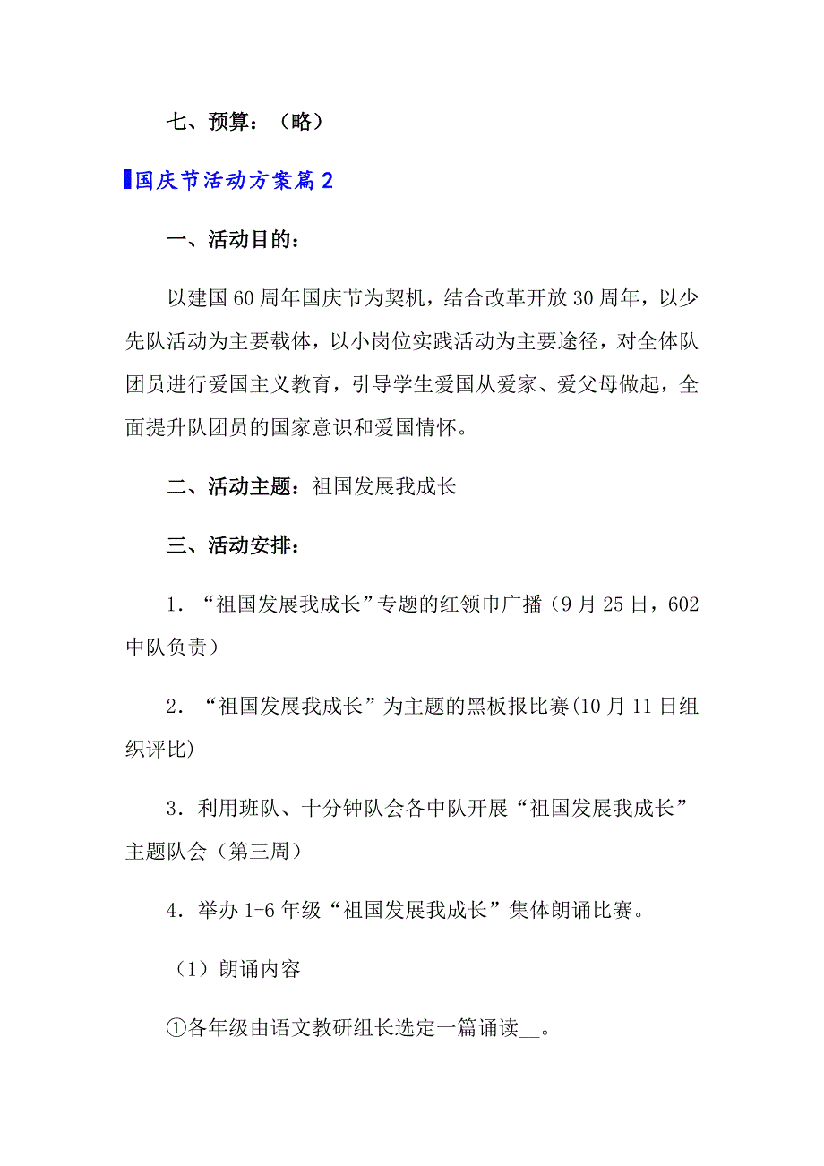 2022年国庆节活动方案范文八篇_第3页