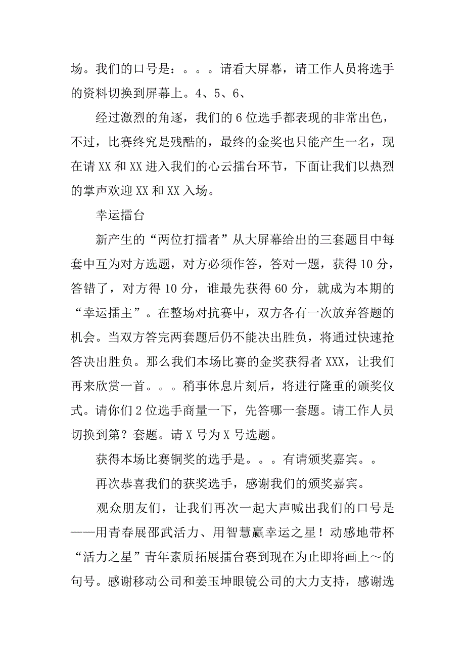 2019青年素质拓展擂台赛决赛主持词.docx_第4页