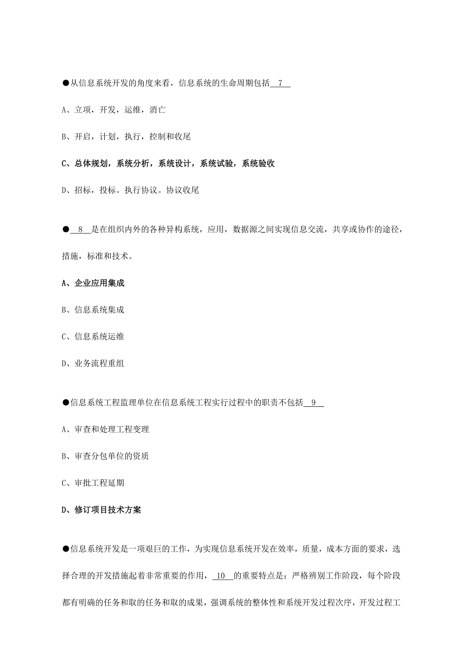 2024年上半年系统集成项目管理工程师上午试题与参考答案来自网络_第3页