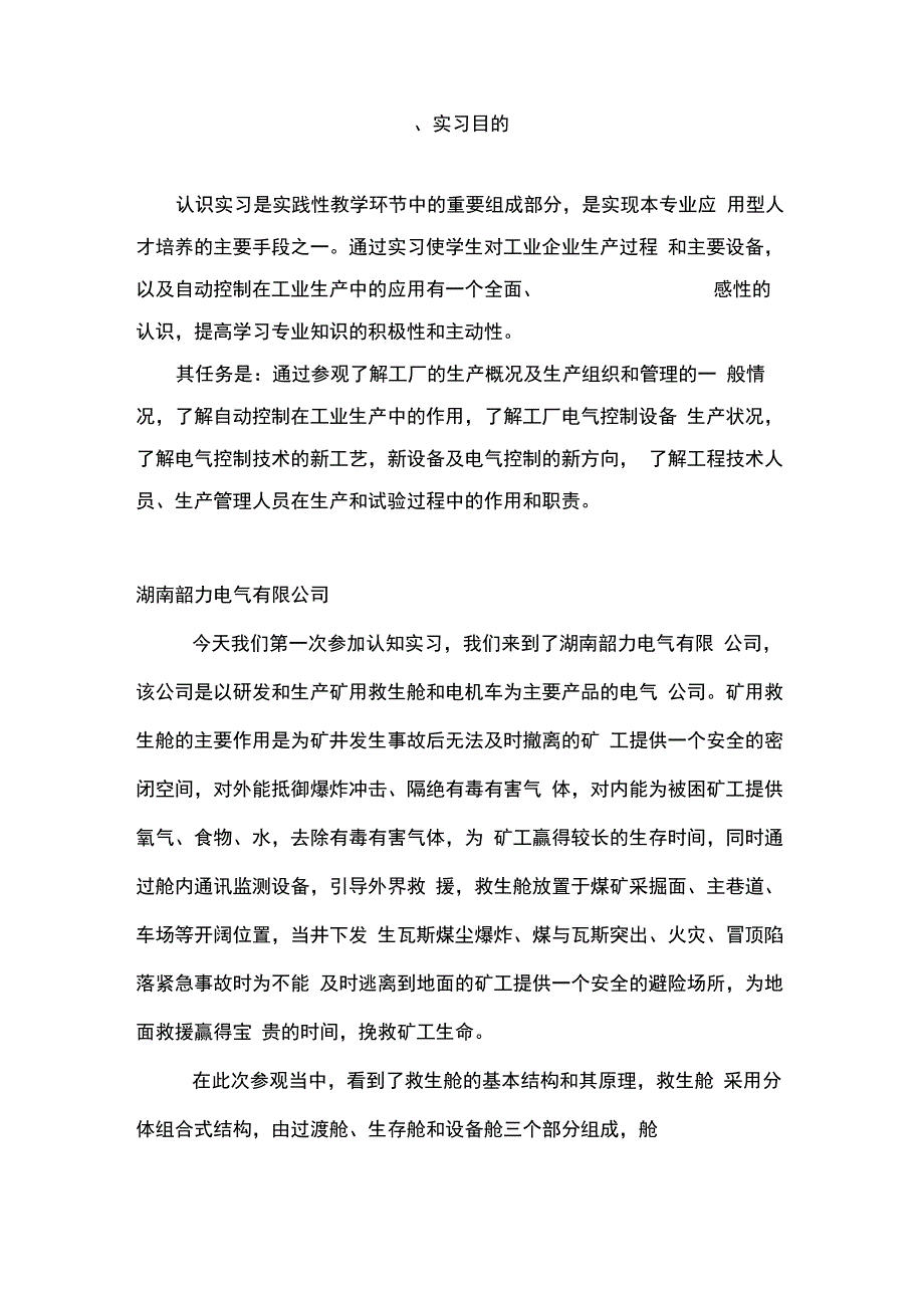 认识实习报告_第2页