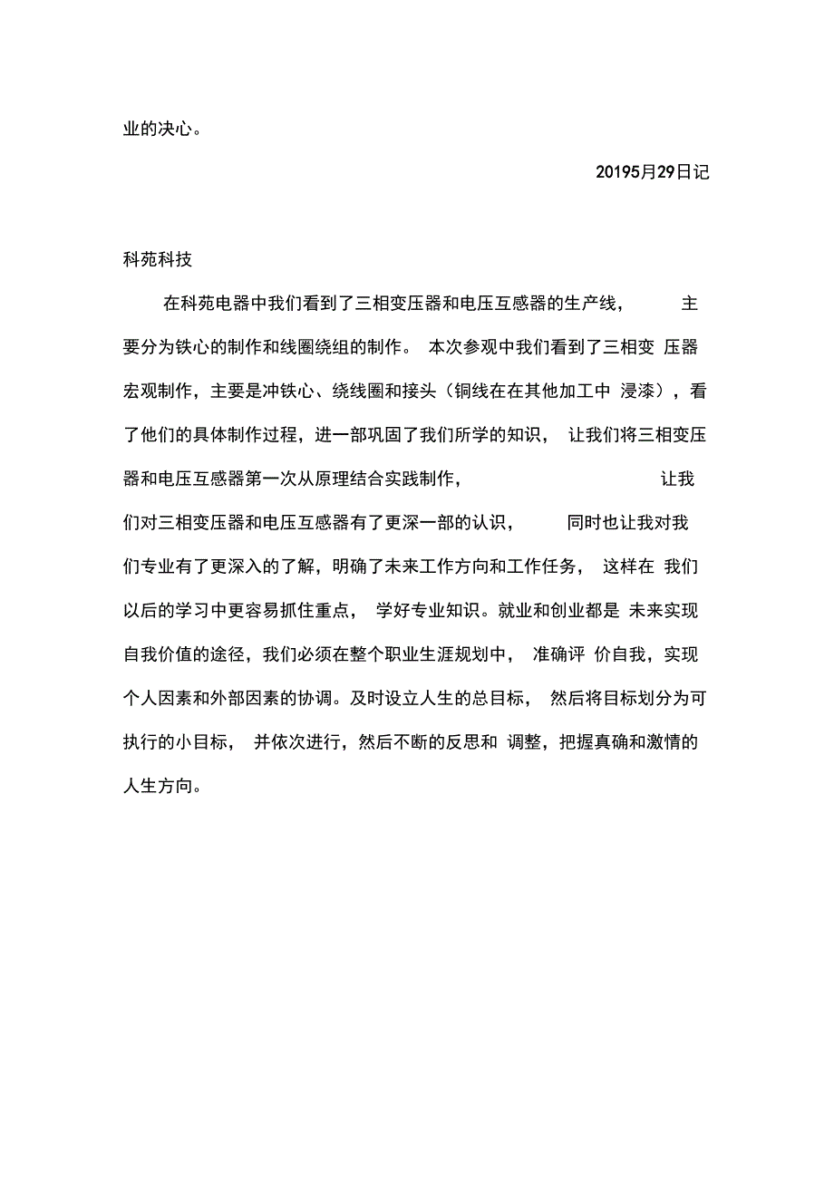 认识实习报告_第4页