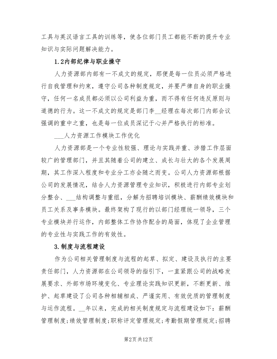 2022年人力资源年终工作小结报告_第2页