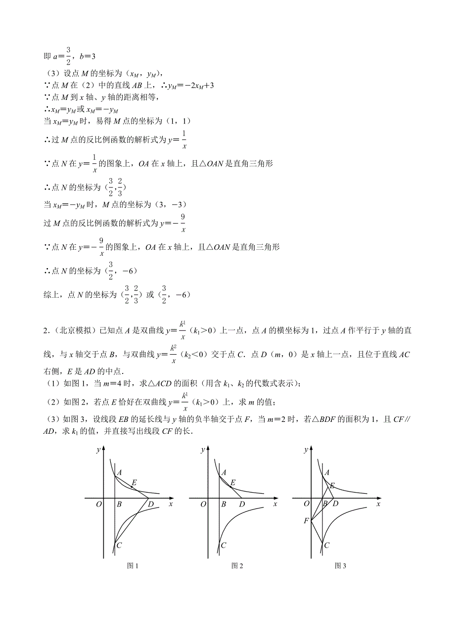 全国各地中考数学压轴题专集答案反比例函数_第2页