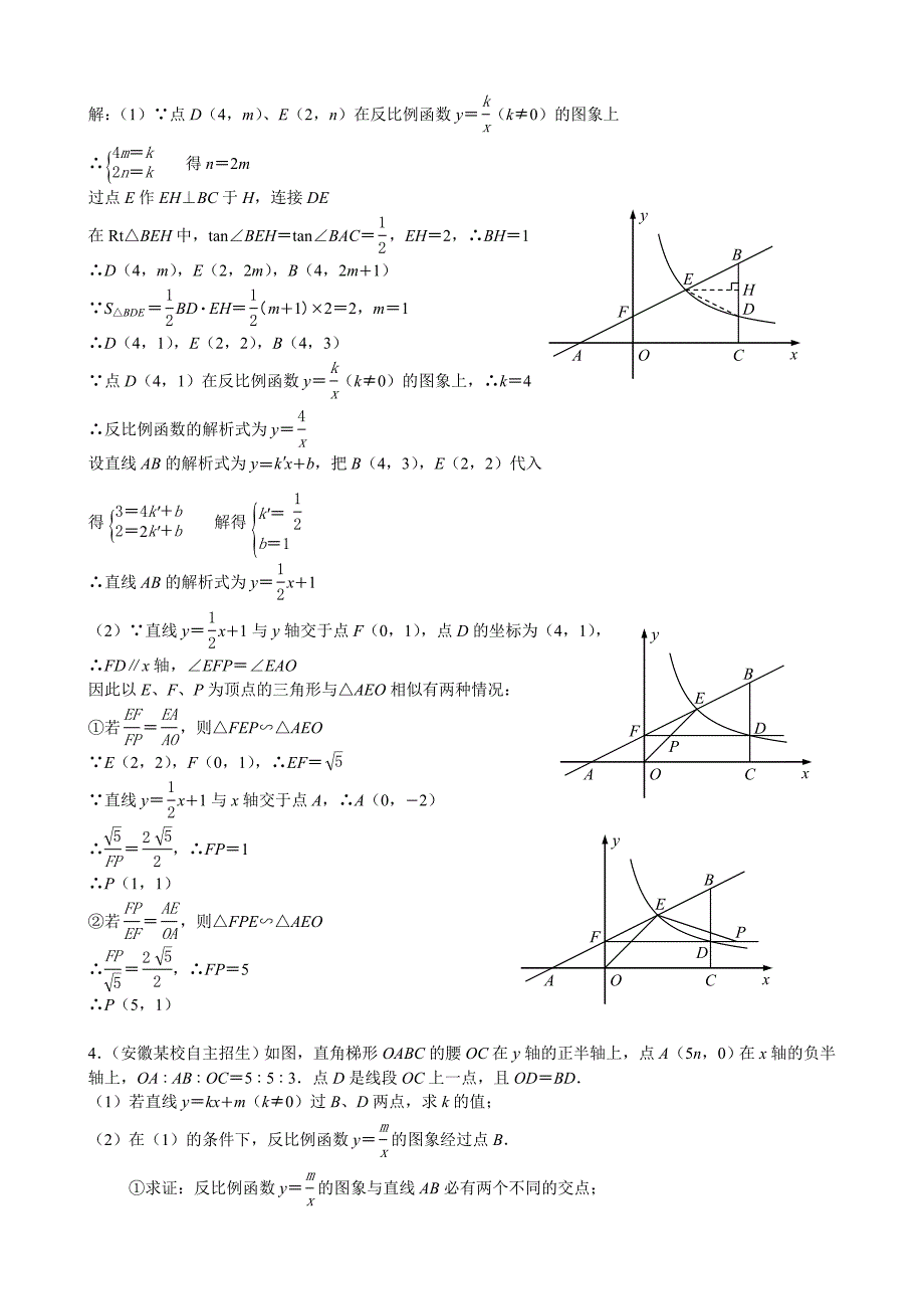 全国各地中考数学压轴题专集答案反比例函数_第4页