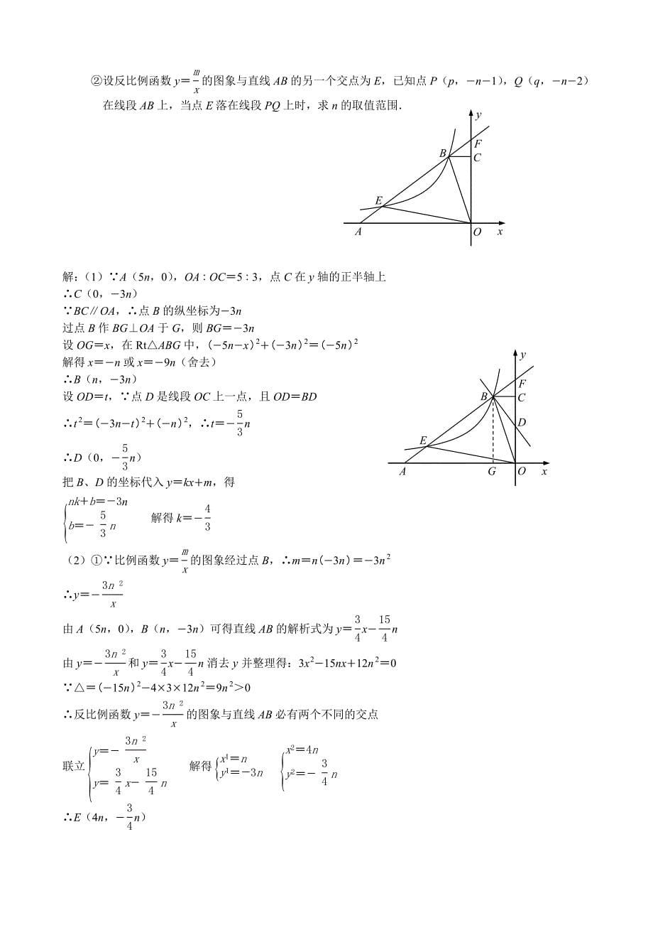 全国各地中考数学压轴题专集答案反比例函数_第5页