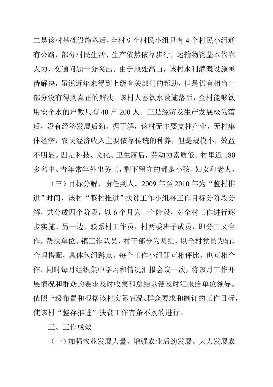 龙胜镇崇楼村“整村推进”扶贫工作总结.doc_第3页