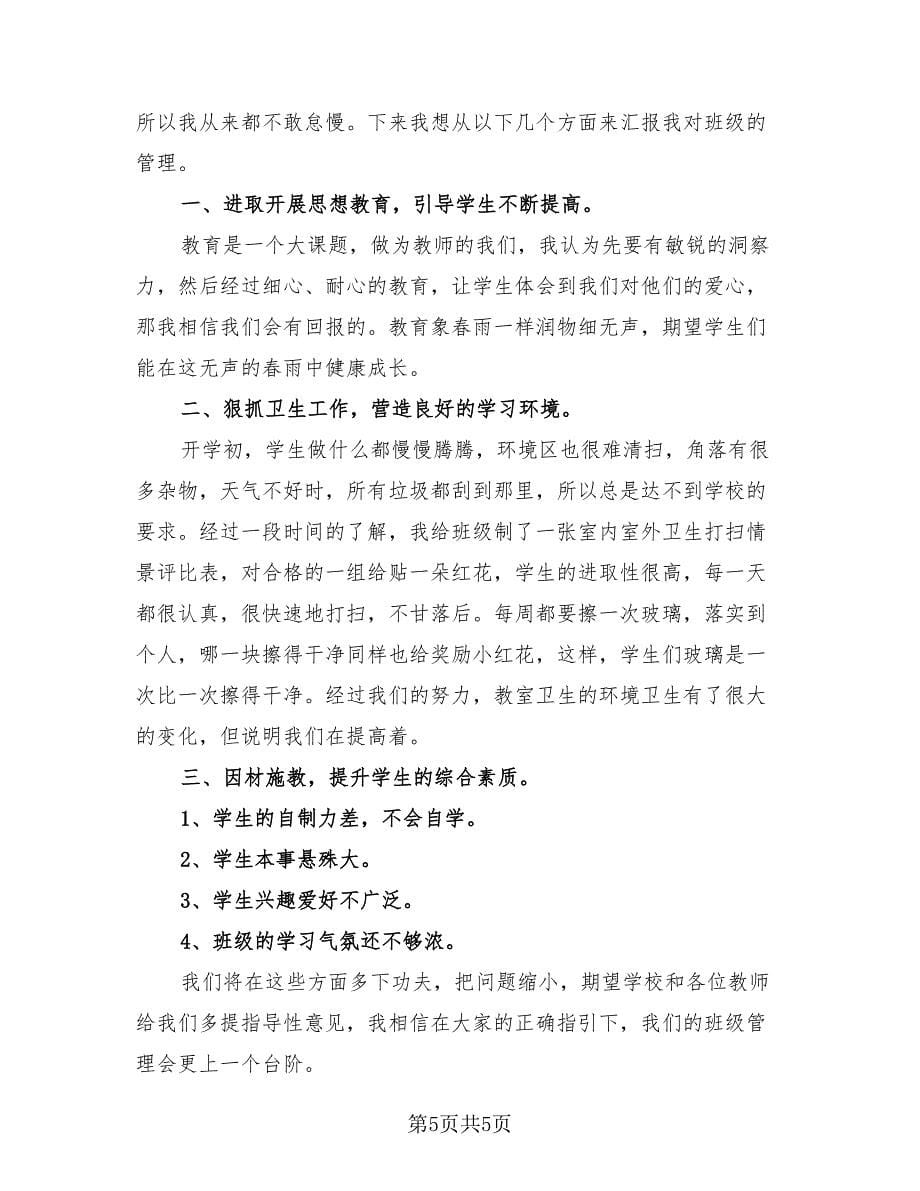 2023车间主任工作述职报告总结（三篇）.doc_第5页