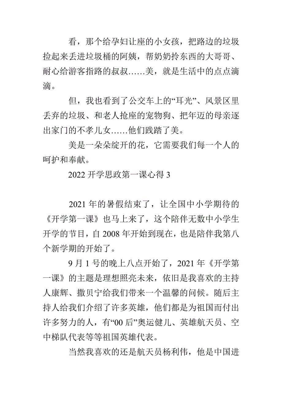 2022开学思政第一课心得（精选9篇）_第4页