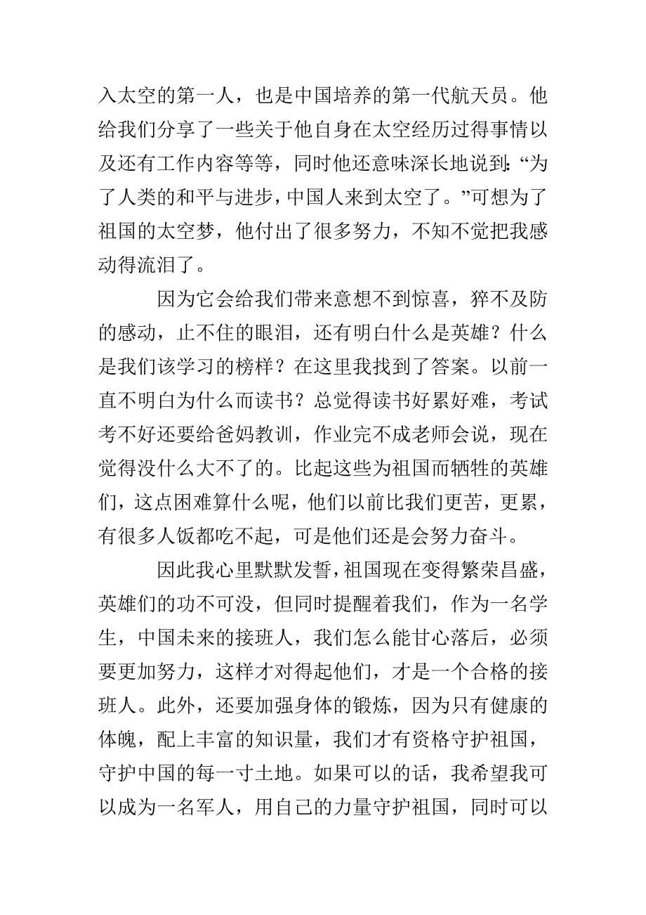 2022开学思政第一课心得（精选9篇）_第5页