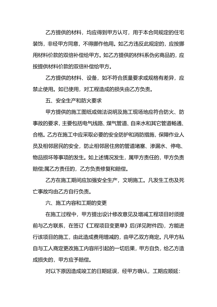 装饰装修施工合同篇_第4页