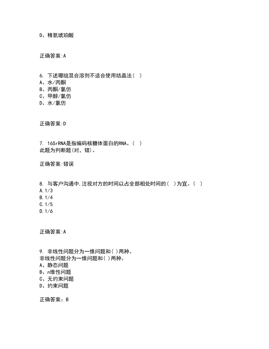 吉林大学21秋《机械优化设计》平时作业二参考答案60_第2页