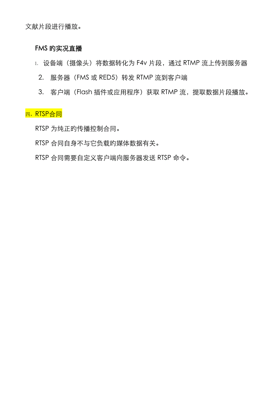 实时流煤体协议概述_第4页