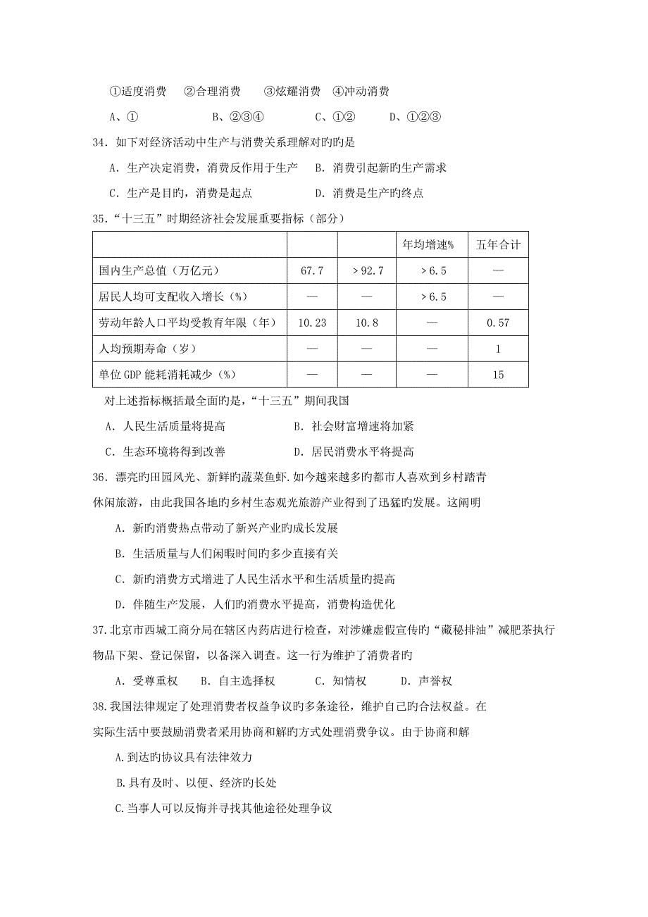 上海市高一政治上学期期末考试_第5页