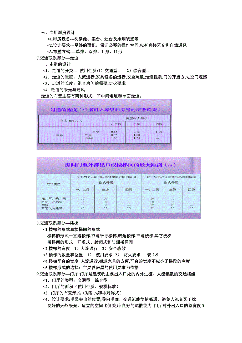 工程造价房屋建筑学复习纲要_第4页