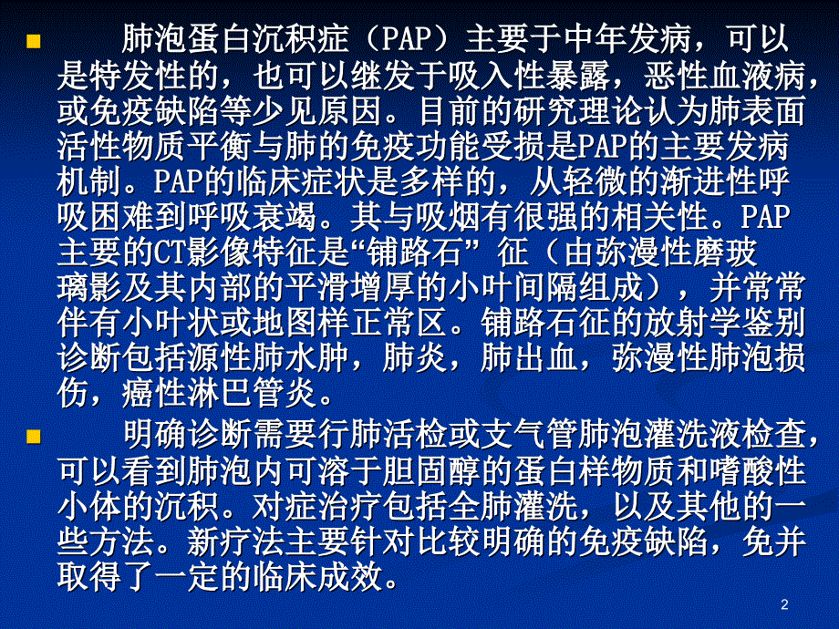 肺泡蛋白沉积症ppt课件_第2页