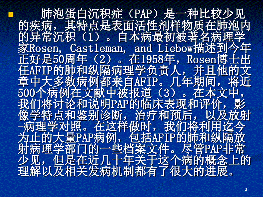 肺泡蛋白沉积症ppt课件_第3页