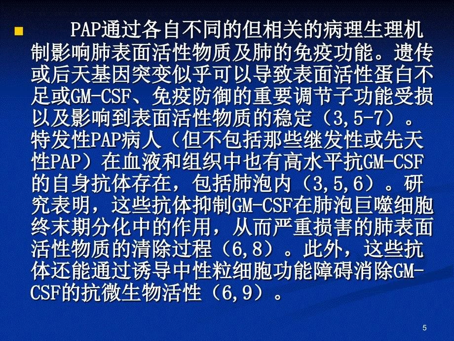 肺泡蛋白沉积症ppt课件_第5页