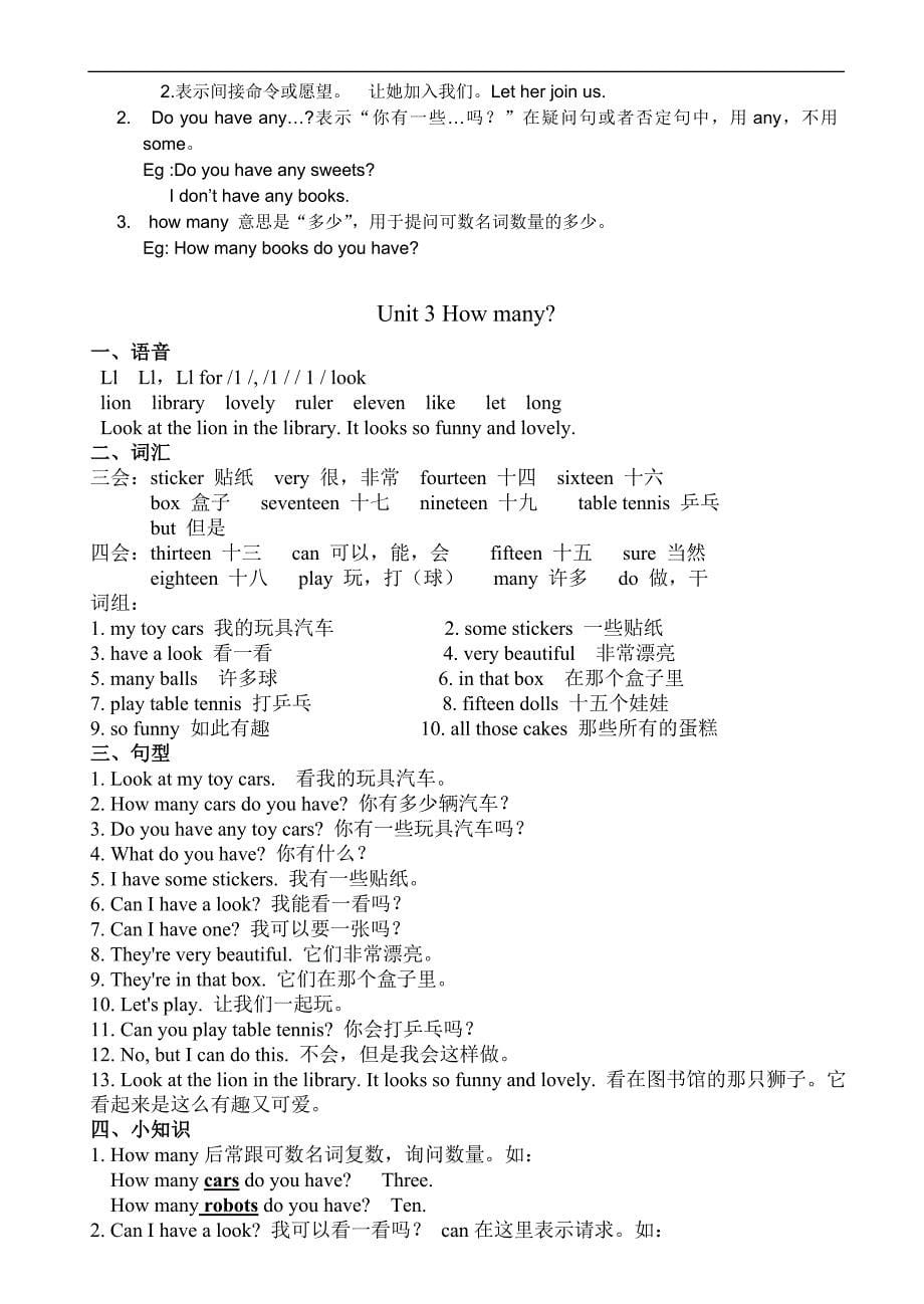 四年级上册英语素材知识归纳 牛津译林版三起.doc_第5页