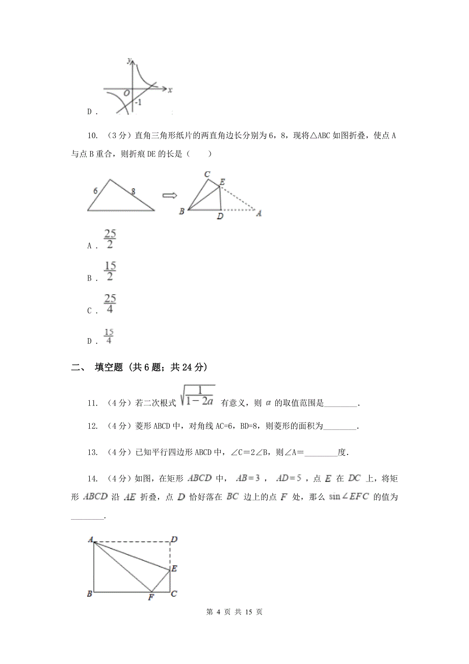 浙教版2019-2020学年八年级下学期数学期末模拟试卷H卷_第4页