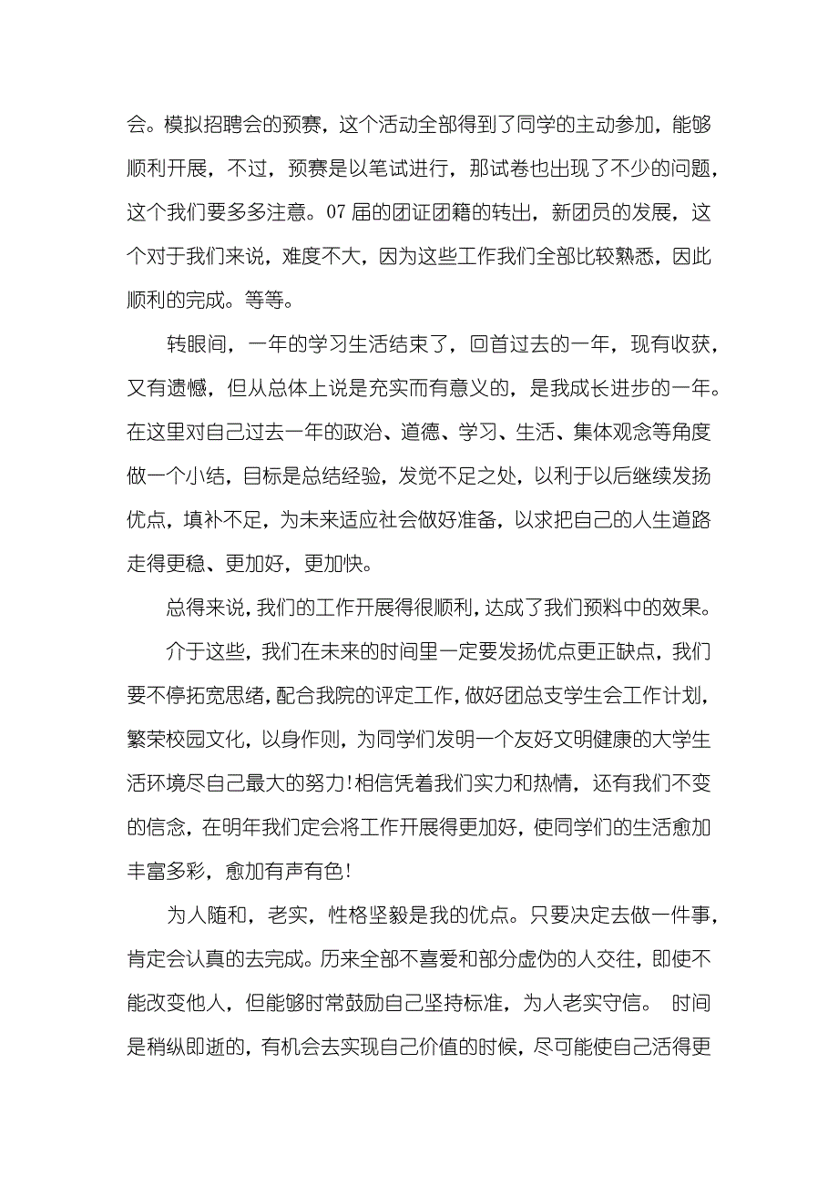 有关大一第二学期的自我总结_第3页