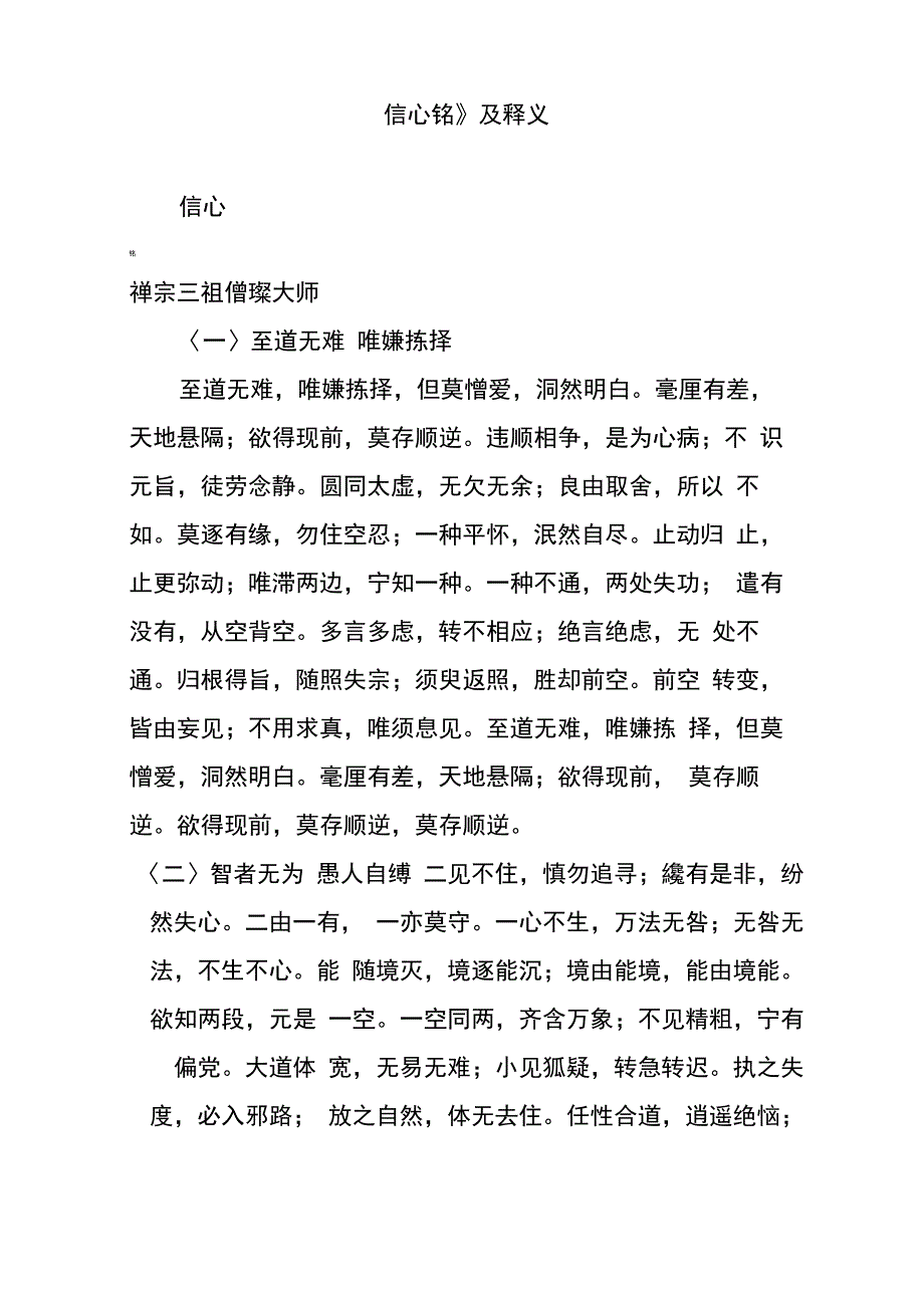 《信心铭》及释义_第1页