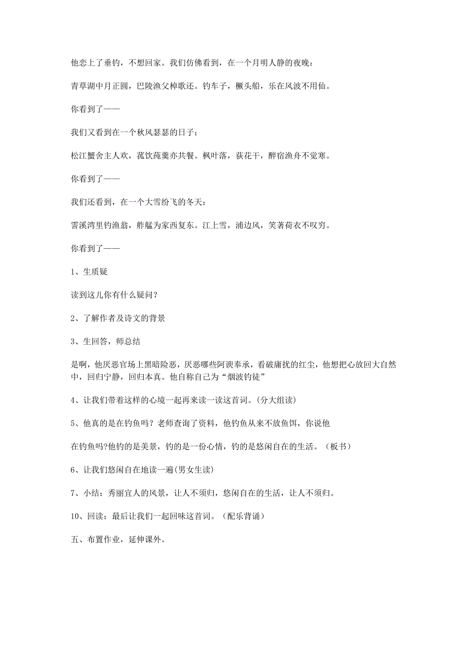 四年级语文下册第六单元23古诗词三首渔歌子教案2新人教版_第3页