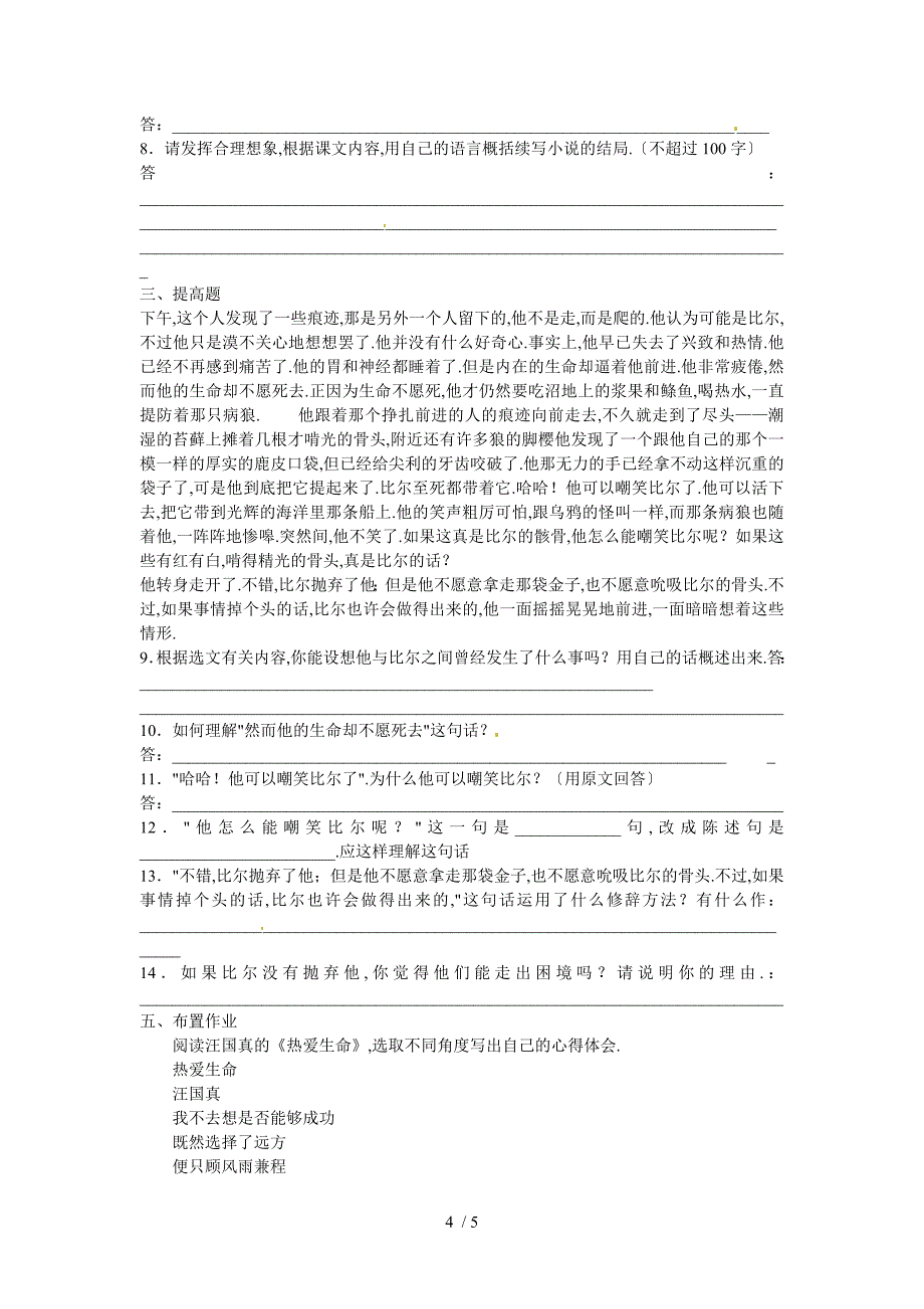 人教版语文九下热爱生命教案8_第4页