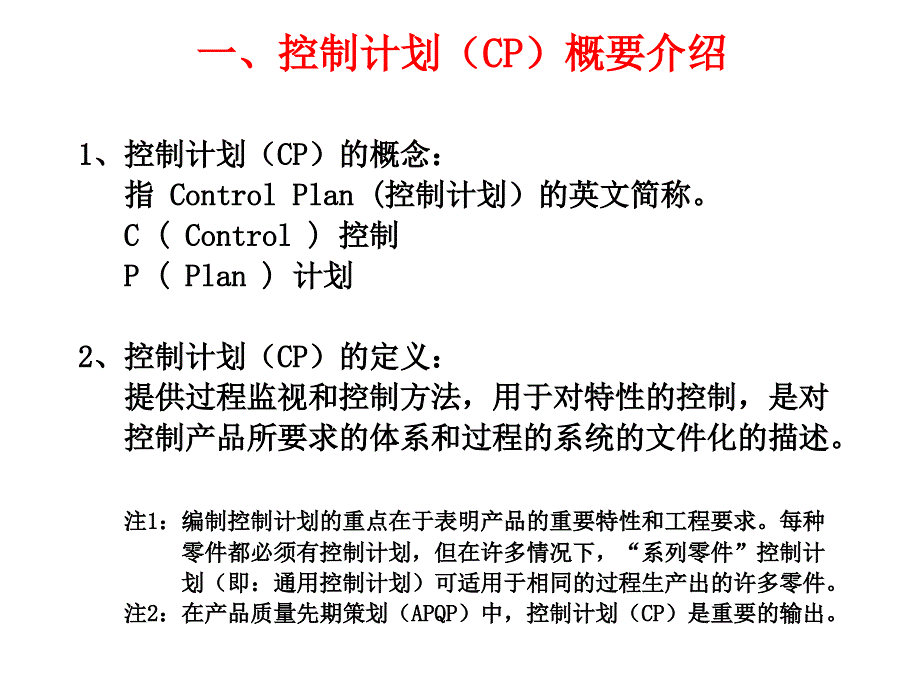 控制计划(control plan).ppt_第1页